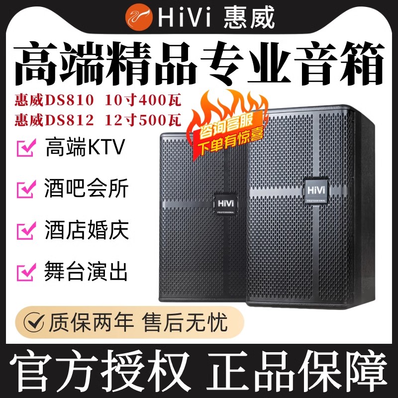 惠威 DS810/DS812专业卡拉OK音箱酒店舞台会议室10寸12寸KTV音箱