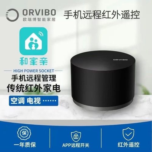 欧瑞博和家亲CT30W红外遥控器(移动爱家app控制)