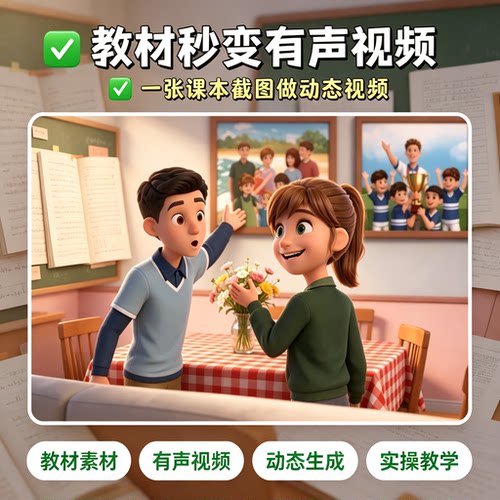 教材截图转有声视频制作教程课本动态视频生成教学学习资料