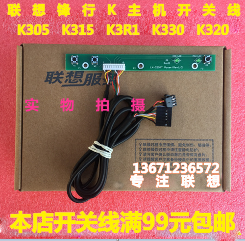 联想锋行IdeaCentre K305 K315 K3R1 K330 K320电源启动开关按钮 满99包邮