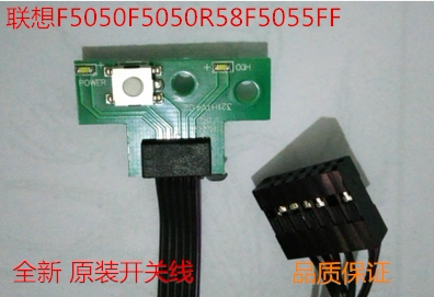 联想F5050F5055开关线