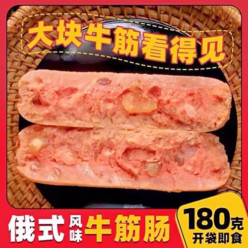 俄罗斯风味牛筋肠牛肉香肠