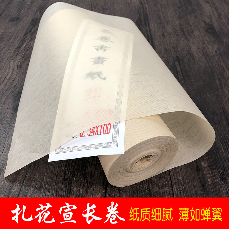 宣纸蝉翼蝉衣100米长卷毛边纸小楷书法半生熟薄纸国画临摹专用