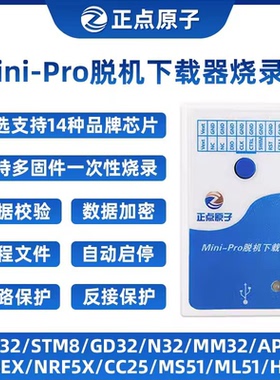 正点Mini-Pro脱机下载器STM32GD32STM8 MM32离线烧录器编程烧写器