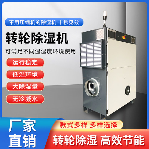 上岛转轮除湿机工业转轮式抽湿机大功率烘干房实验室冷库低湿控温