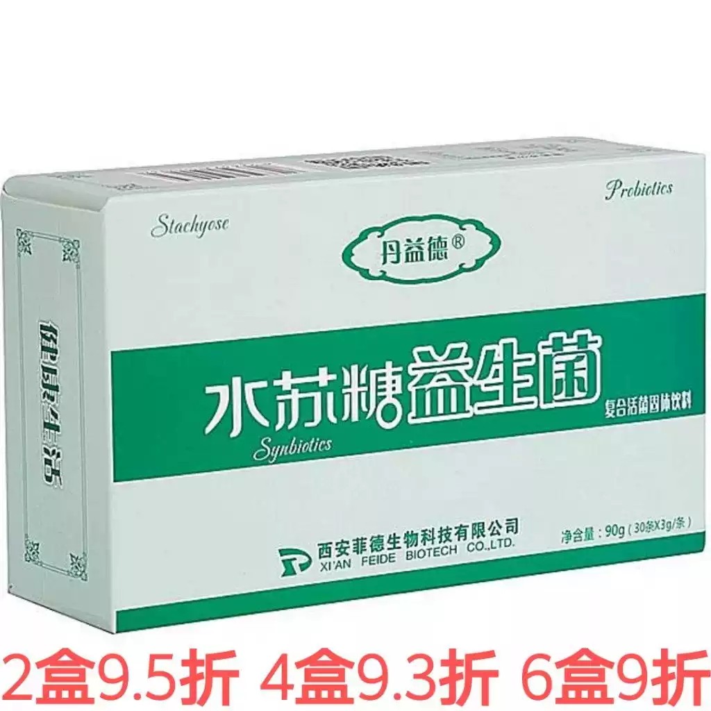 丹益德水苏糖益生菌 地灵80水苏糖 大便不成形胃胀肠鸣
