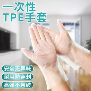 【下单立减50】一次性手套食品级专用TPE透明手套商用加厚耐磨