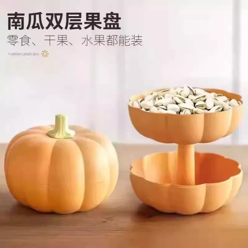 【下单立减50】南瓜双层果盘零食干果水果收纳盒创意造型家用果盘