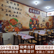 复古烧烤背景墙壁纸小龙虾餐厅酒店墙纸串串麻辣烫火锅店墙布壁画