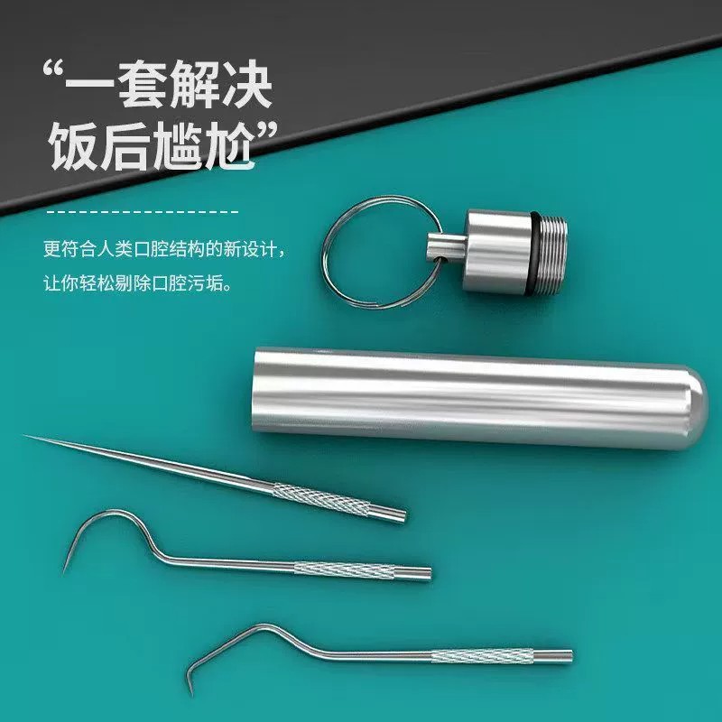 【下单立减50】不锈钢牙签剔牙神器家用牙签金属高档牙缝清洁工具