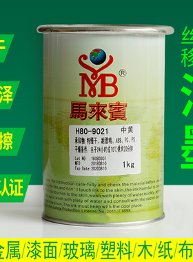 丝印油墨丝网印刷金属自干移印机环保黑色玻璃白色PP金色塑料慢干