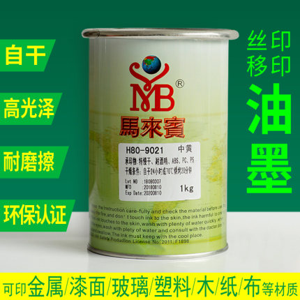 丝印油墨丝网印刷金属自干移印机环保玻璃PP塑料漆面塑胶ABS PC