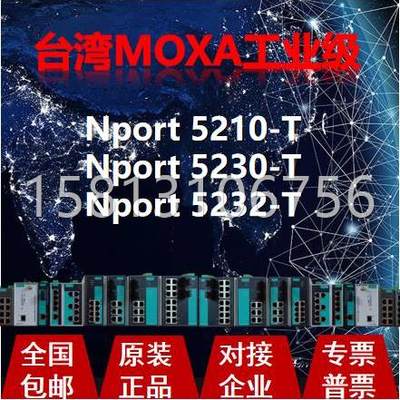 现货产品摩莎MOXA NPort5210-T Nport 5230-T Nport 5232-T 串口