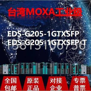 EDS G205 1GTXSFP 台 现货产品MOXA摩莎 原装