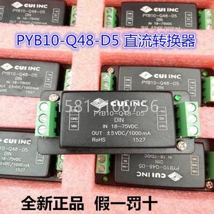 Q48 现货产品CUI INC假一罚十全新原装 进口PYB10 D5直流转换器大