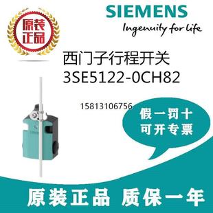 现货议价全新原装 0CH8 西门子行程开关3SE5122 西门子进口SIEMENS