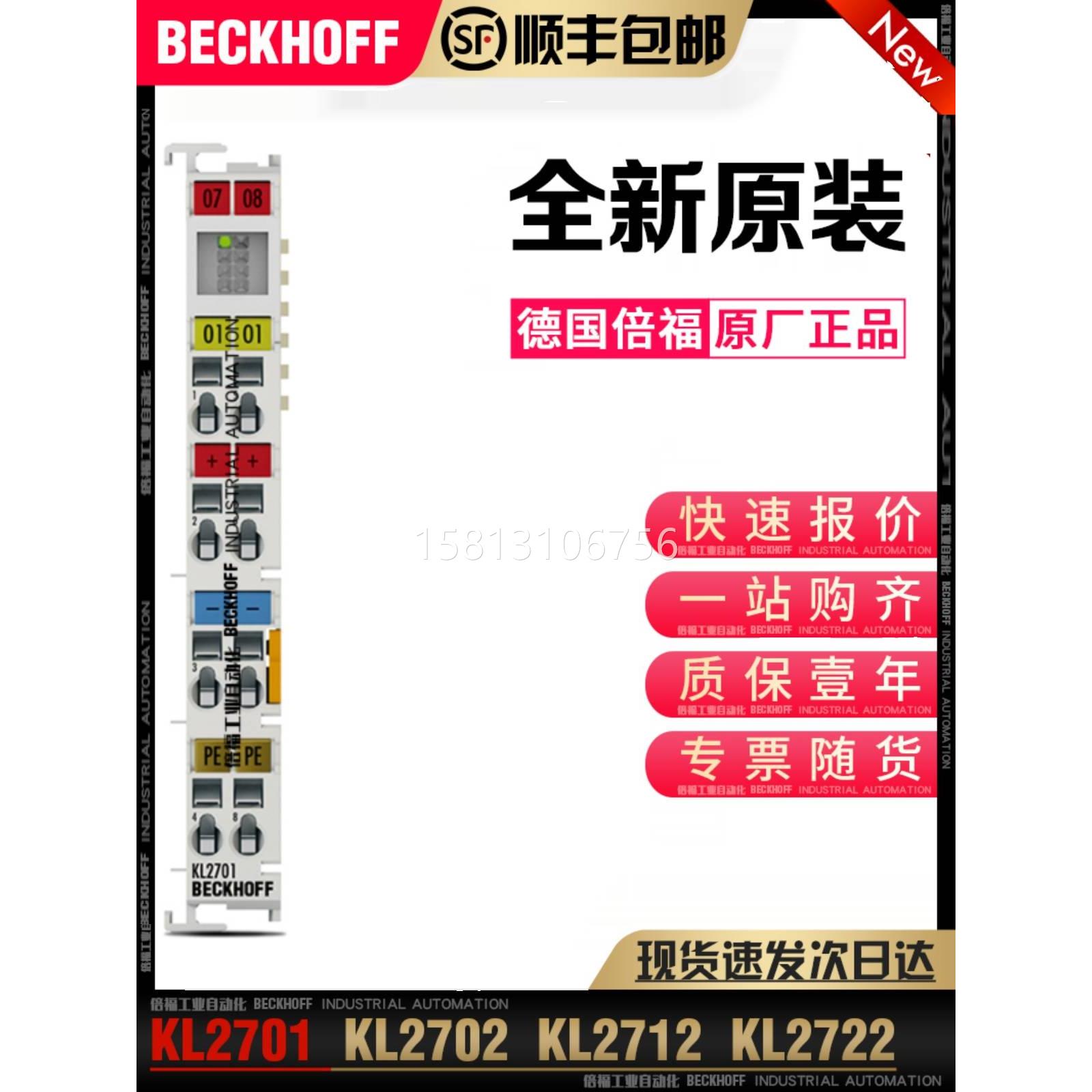 现货产品Beckhoff倍福KL2701 KL2702 KL2712 KL2722 KL2732 KL275