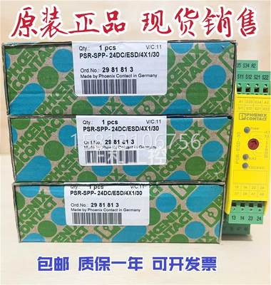 现货产品PSR-SPP- 24DC/ESD/4X1/30 进口菲尼克斯安全继电器 2981