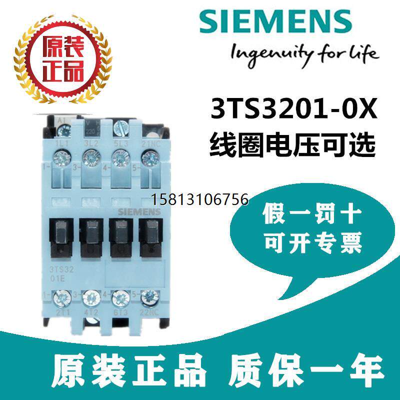 现货议价原装正品西门子 3TS32交流接触器3TS3201-0X 18A 3TS320_虎窝淘