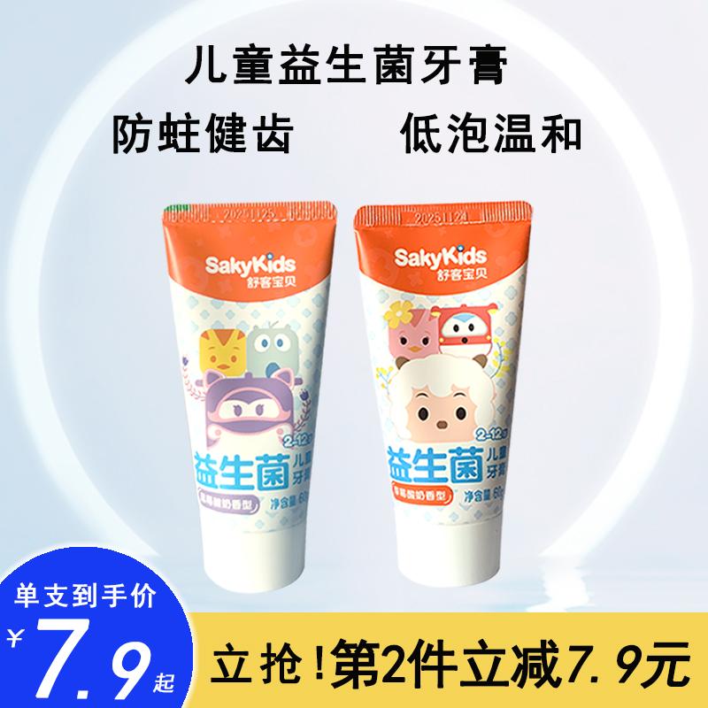 2-12岁含固齿益生菌牙膏舒客温和