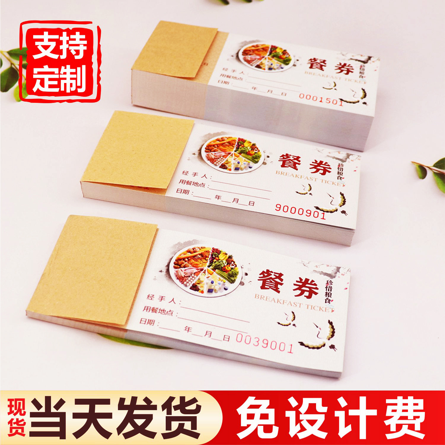 餐券定制印刷 酒店用餐食堂餐厅彩色牛皮纸铜板双面PVC饭票早餐券 - 实物图