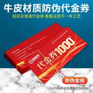 防伪代金券定制优惠券印刷积分券个性订做名片彩色印刷体验现金券