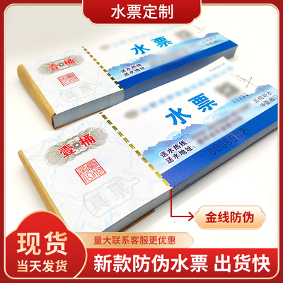 水票定制印刷桶装水桶贴纸正副券