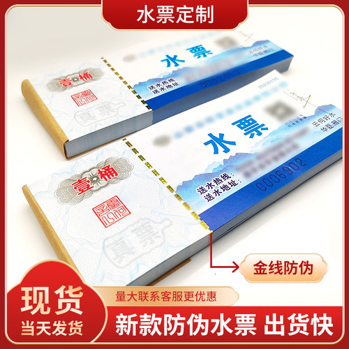 水票定制印刷桶装水桶贴纸正副券