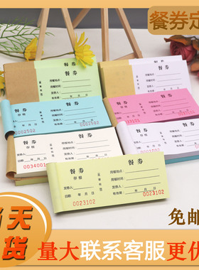 早餐券定制彩色餐券纸质餐票印刷饭票自助餐票食堂用餐券定做餐票