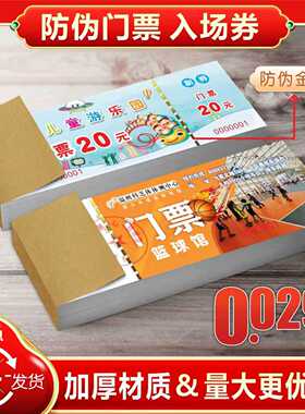 门票定制游乐园入场券代金券优惠券邀请函演唱会手撕票婚礼抽奖券