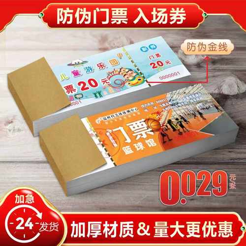 入场券抽奖券门票定制印刷