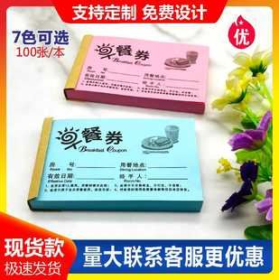 餐票定制餐票纸质饭票定制饭票早餐券就餐券饭票食堂饭票印刷餐券