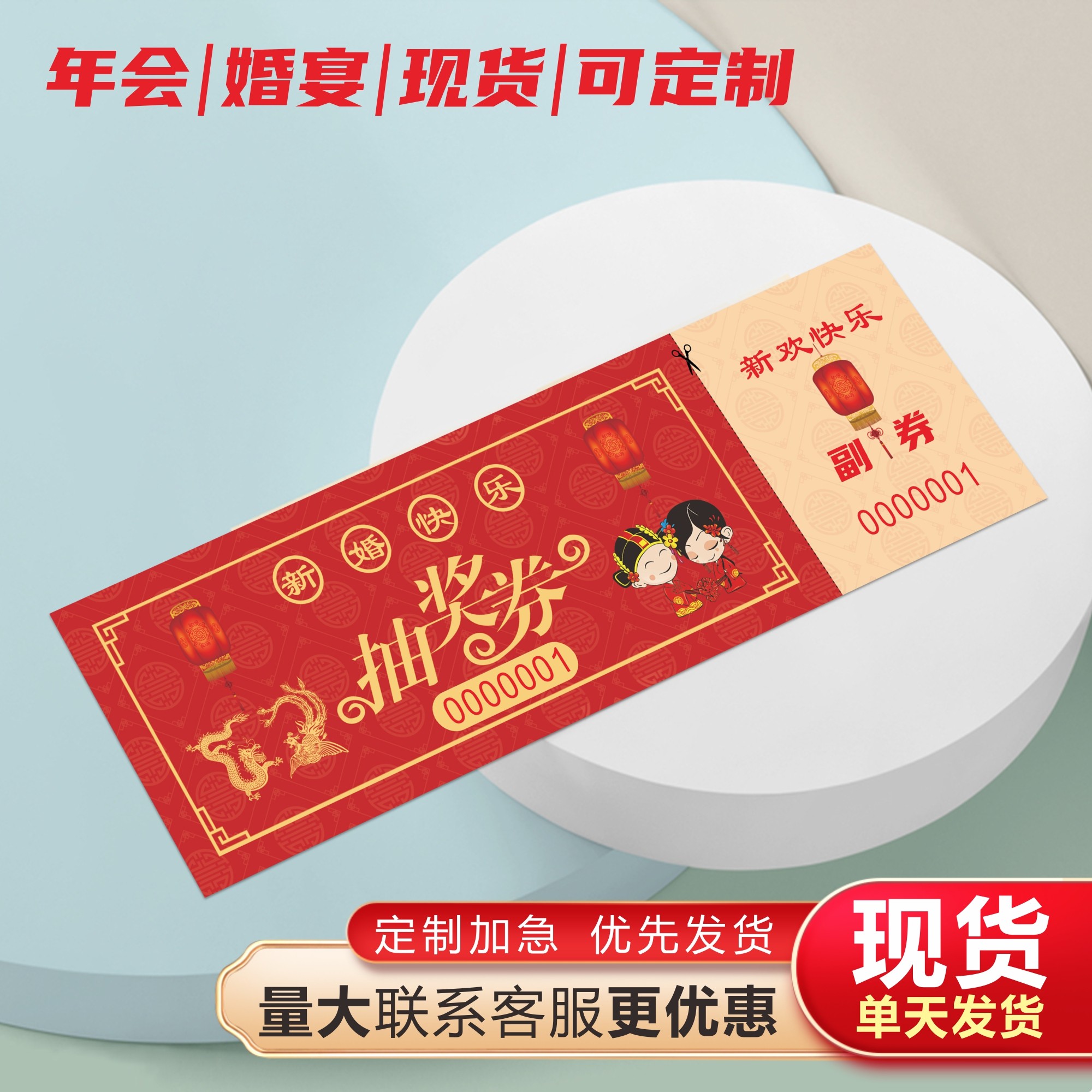 抽奖券定制印刷通用门票定做 现货婚宴流水号企业活动入场券年会,文具电教/文化用品/商务用品,名片,淘宝优惠券,粉丝福利购,淘宝优惠卷
