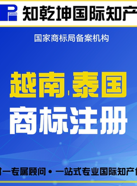 国际商标注册申请越南商标注册
