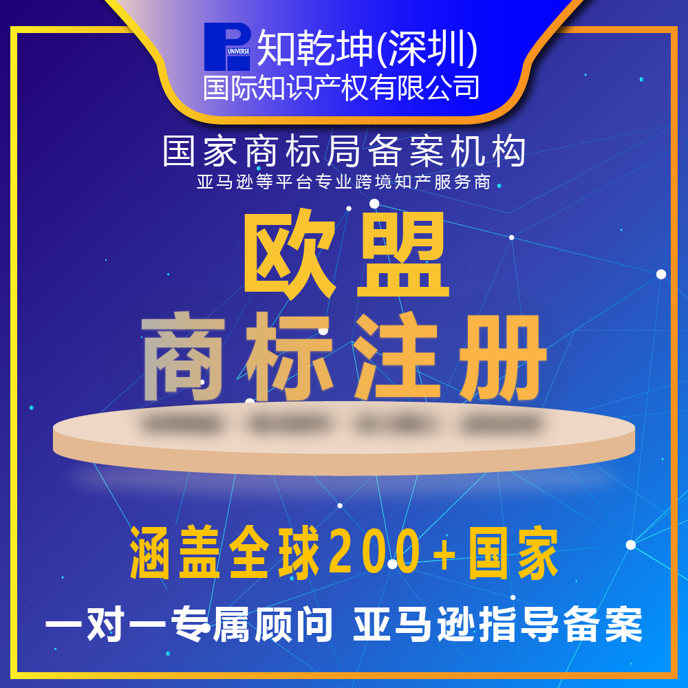 欧盟德国法国意大利商标注册申请