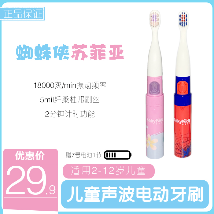 saky舒客舒克宝贝儿童b2电动牙刷B22蜘蛛侠替换刷头苏菲刷头软毛