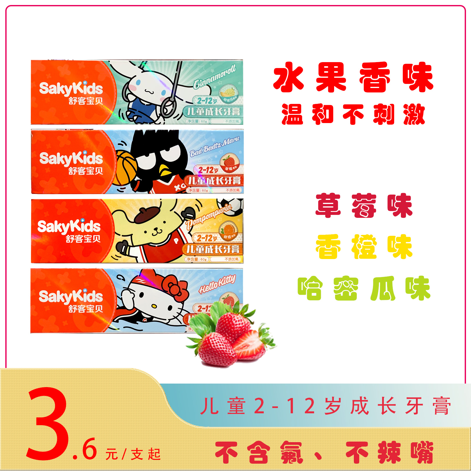 舒客正品儿童牙膏2-12适用