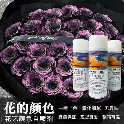 鲜花染色剂天使蓝喷漆