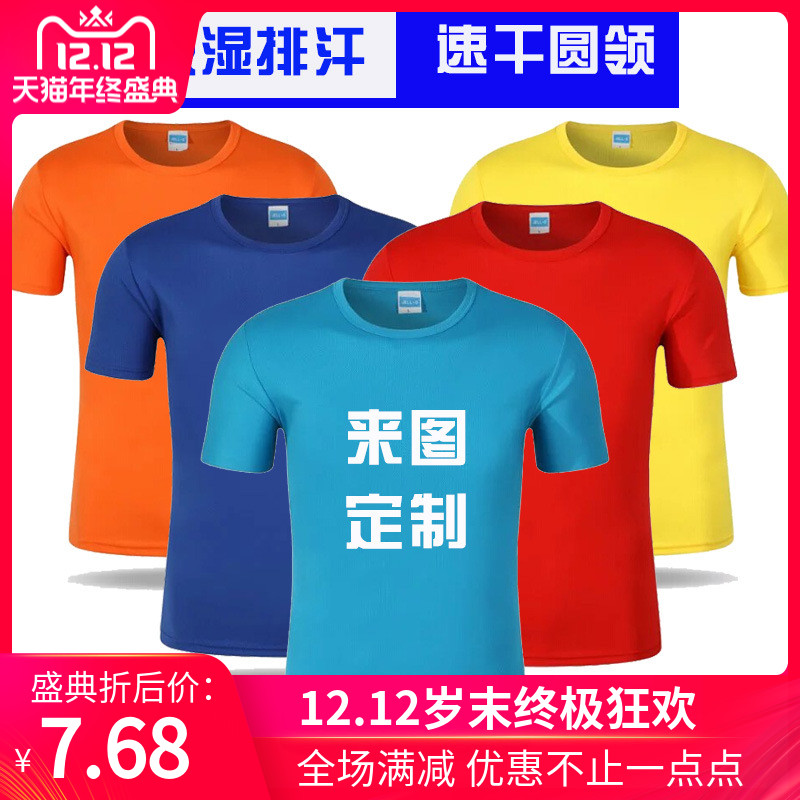 速干圆领广告衫定制团队装聚会短袖定制文化衫工作服定做男式t恤