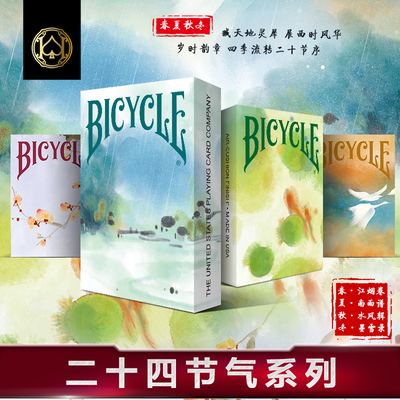 Bicycle扑克牌水墨国风四季
