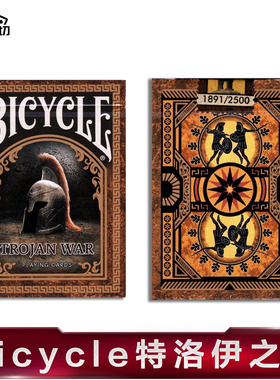 汇奇花切收藏单车扑克牌 Trojan War Bicycle 特洛伊之战单车牌