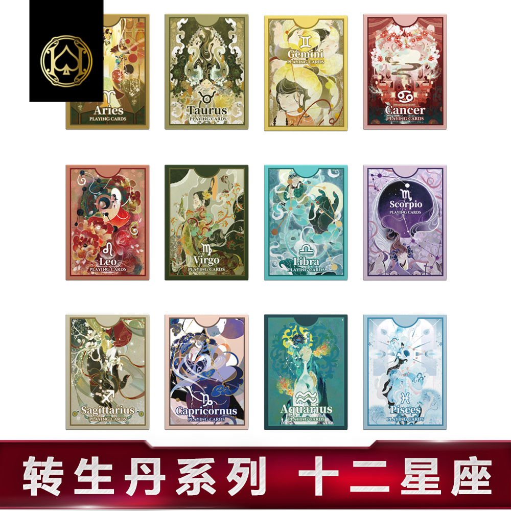 汇奇花切十二星座扑克牌转生丹