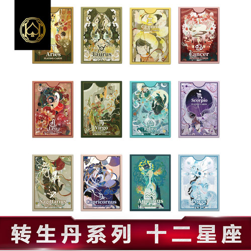 汇奇花切十二星座扑克牌转生丹