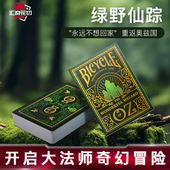 汇奇花切bicycle美国进口单车扑克牌创意潮流纸牌复古绿野仙踪