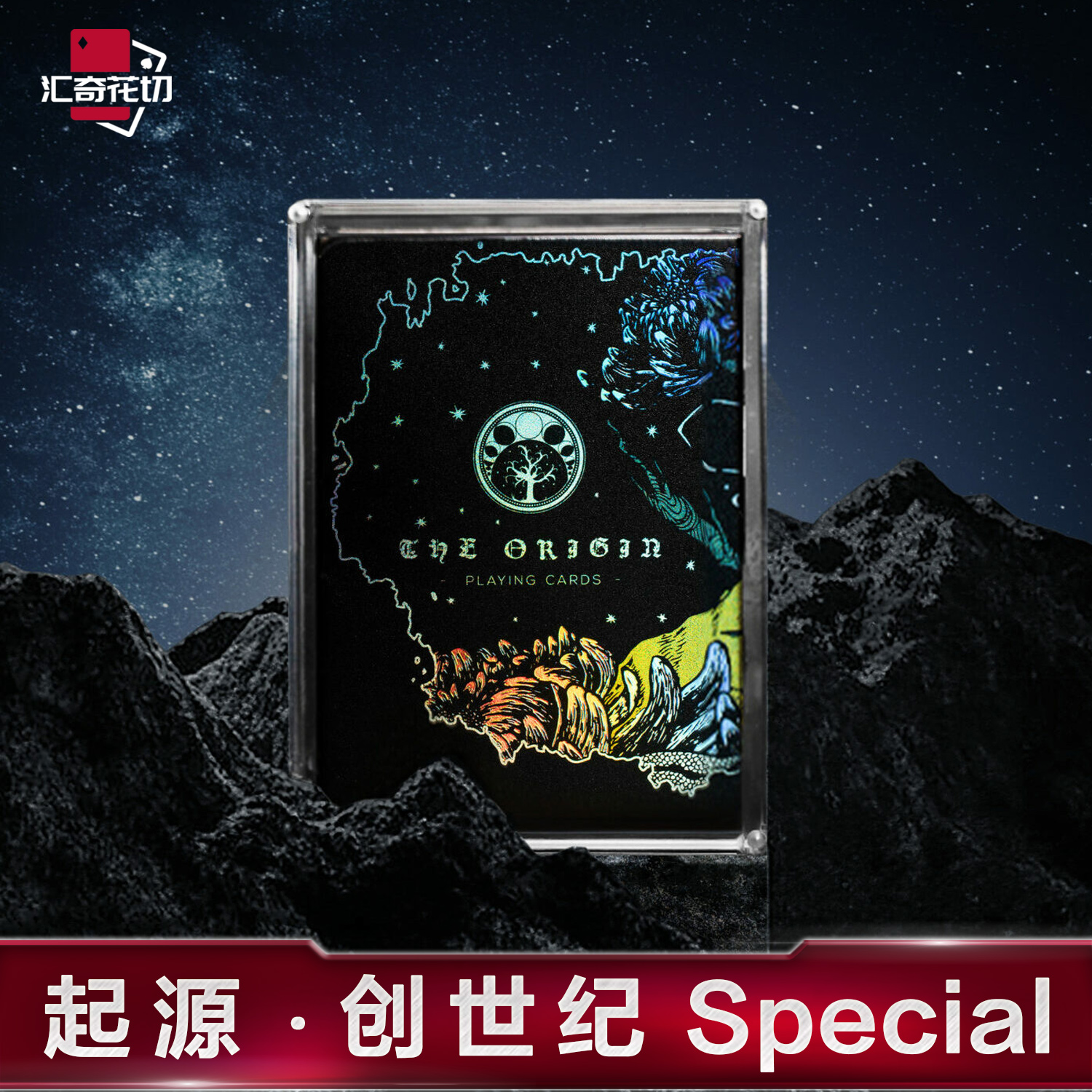 汇奇花切收藏扑克牌 起源启源 创世纪 限量版卡牌 The Origin