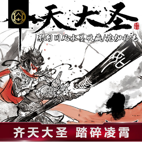 汇奇花切扑克牌大圣KingStar