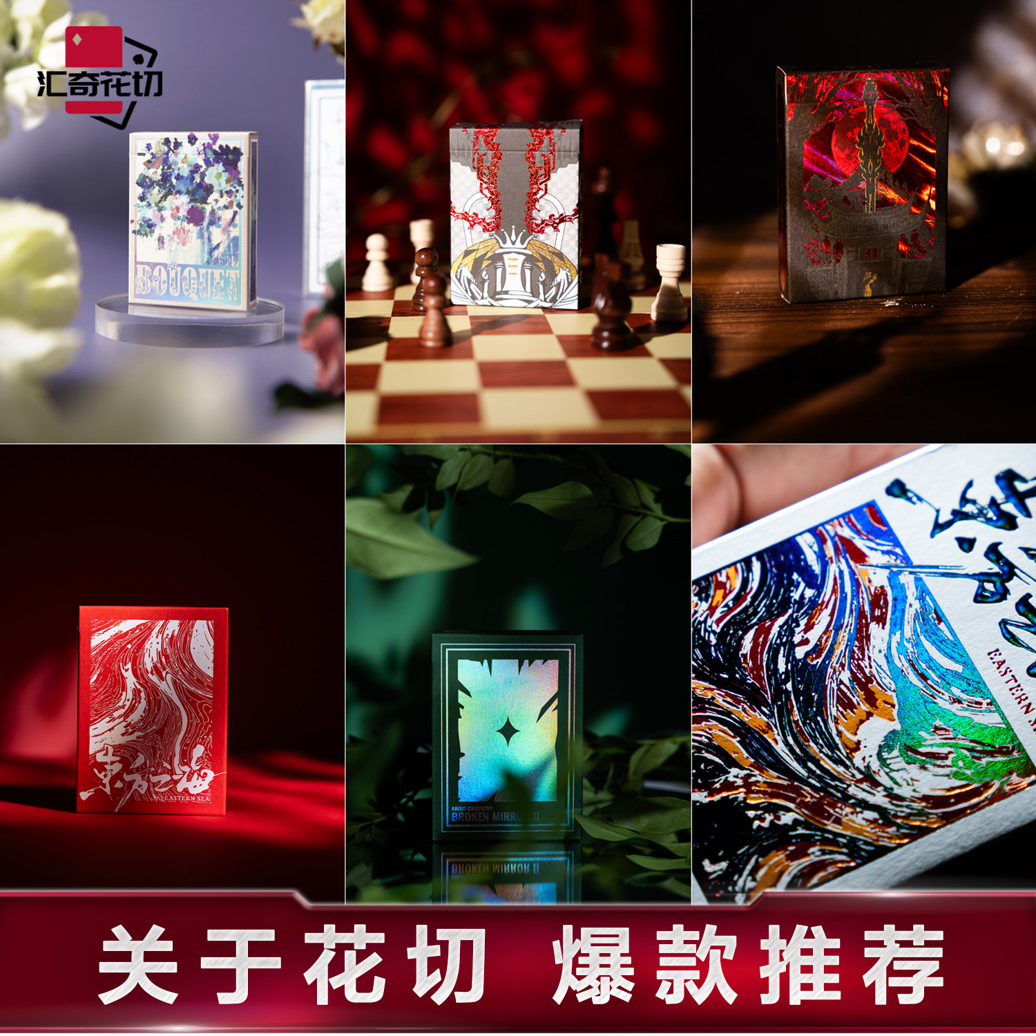 汇奇花切高颜值珍藏版扑克牌东方之海花束往生碎镜博弈关于花切