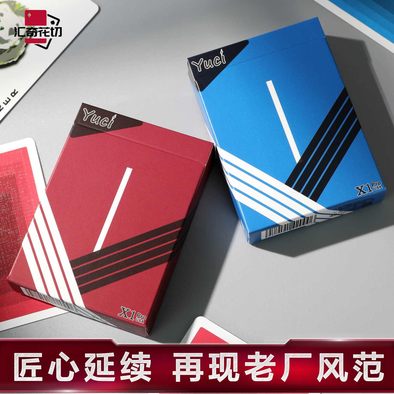 汇奇花切瑜慈扑克牌老厂复刻版图片