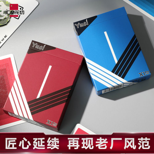 汇奇花切瑜慈扑克牌老厂复刻版