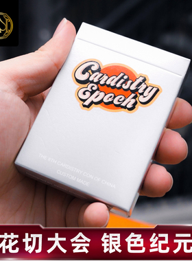 汇奇花切创意收藏扑克牌银色复古纪元EPOCH花切大会专属纸牌